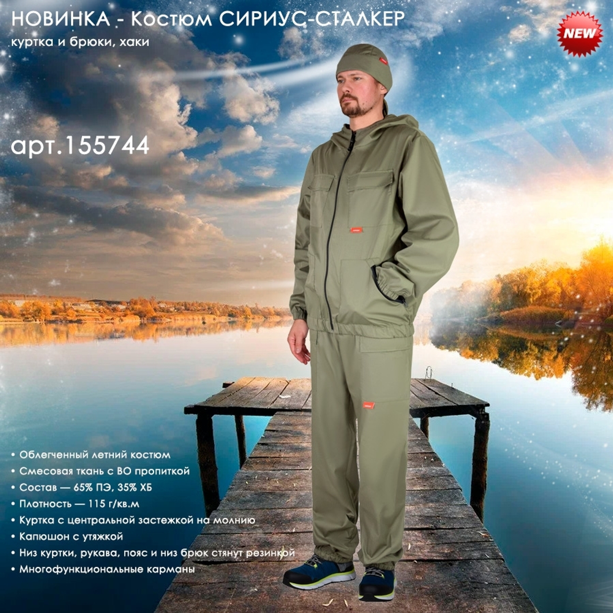Костюм СИРИУС-СТАЛКЕР в цвете "хаки"