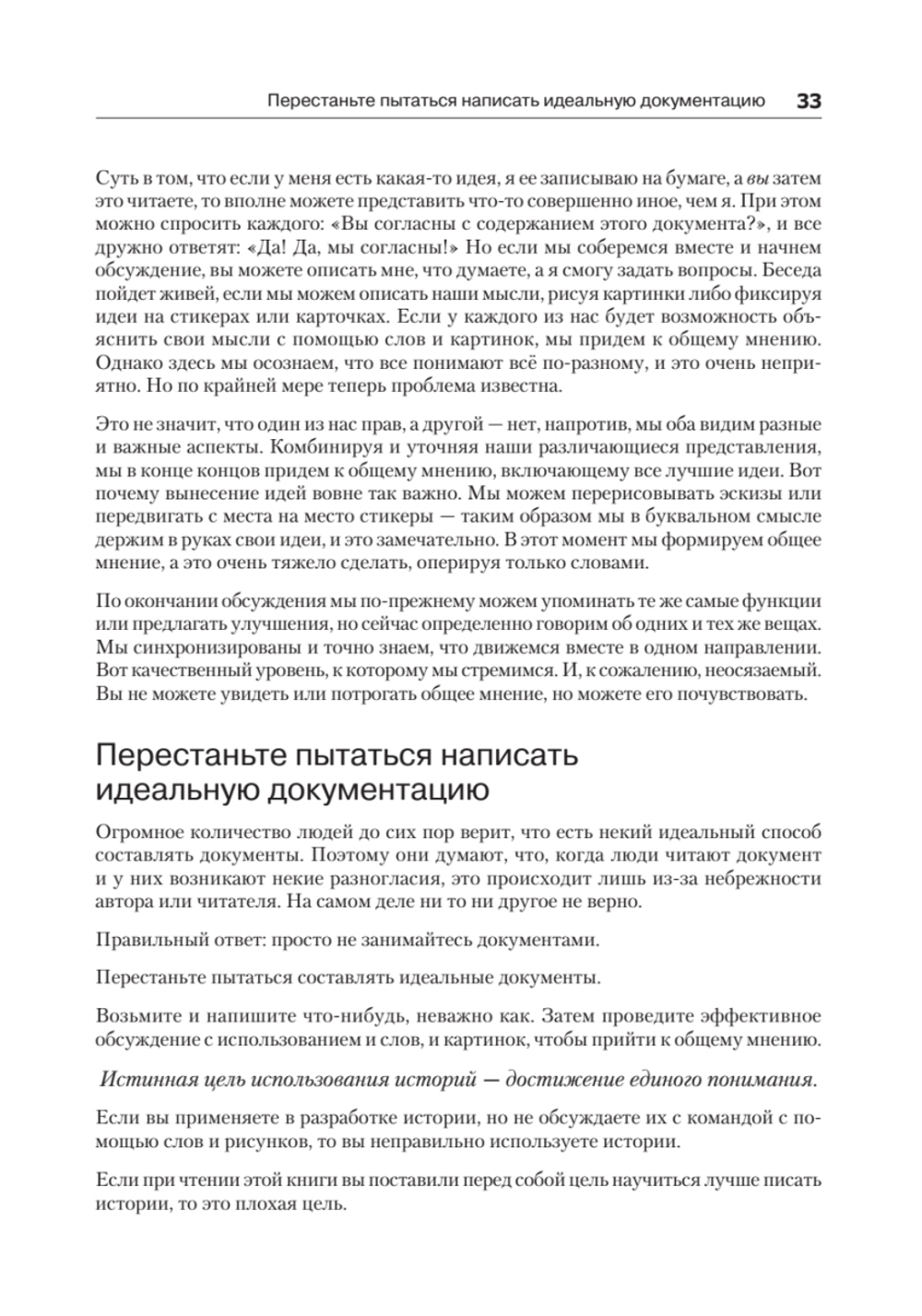 Пользовательские истории. Искусство гибкой разработки ПО