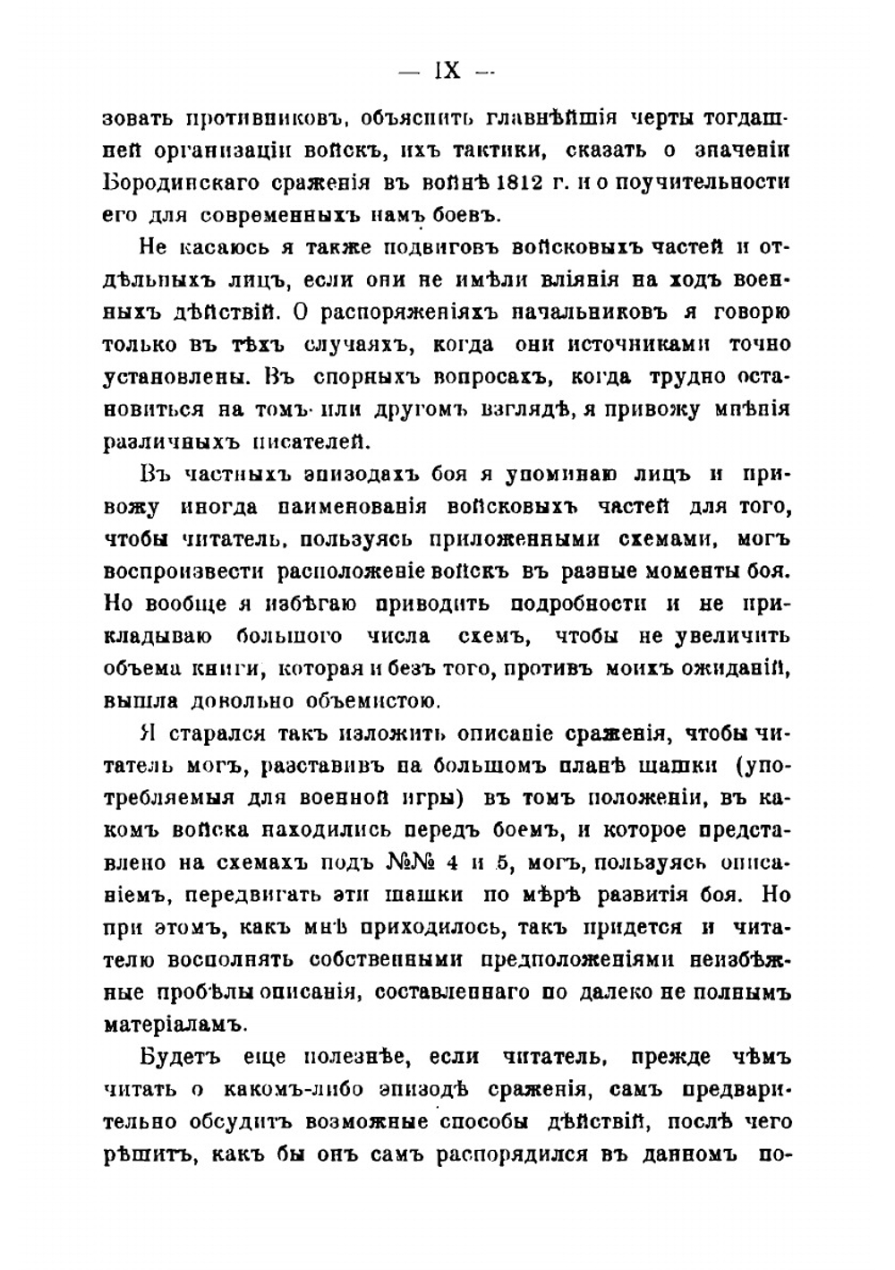 Бородино описание сражения 26 августа 1812 года | Скугаревский