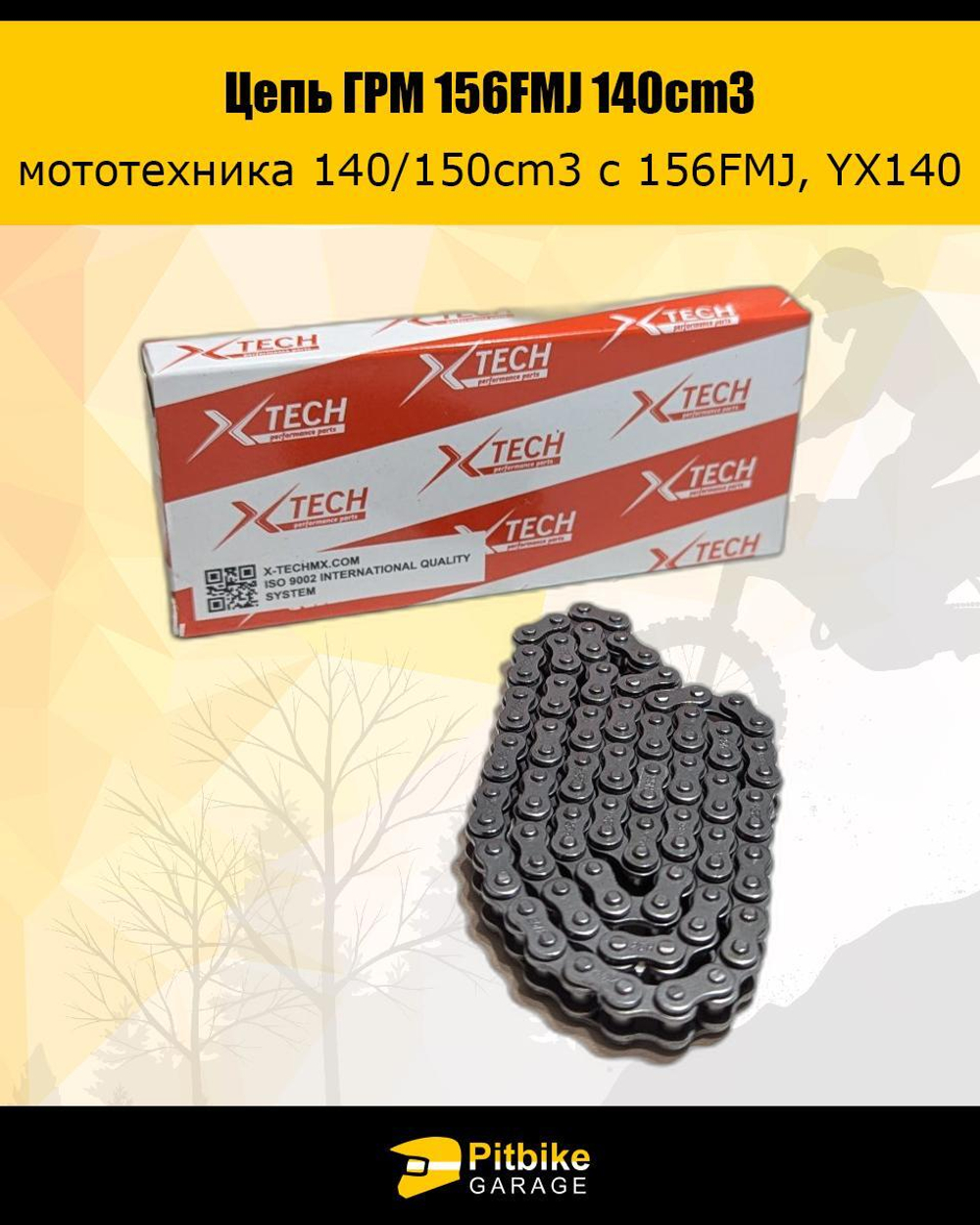 Цепь ГРМ на мотоцикл 156FMJ, YX140