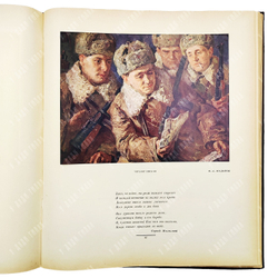Шквариков В. А. Великая Отечественная война: художественный альбом. 1942