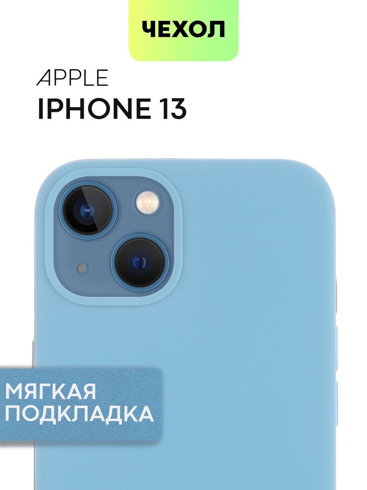 Чехол BROSCORP для Apple iPhone 13 (арт. IP13-SOFTRUBBER-BLUE)