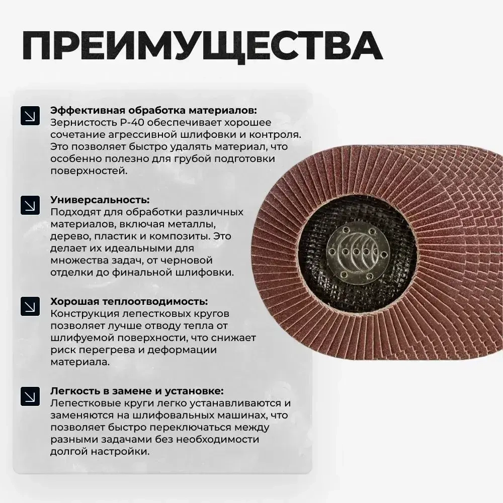 Круг лепестковый торцевой 125 x 22.2 x 22; P40