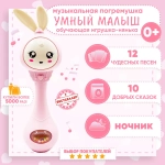 "Умный Заяц" умный обучающий интерактивный, розовый