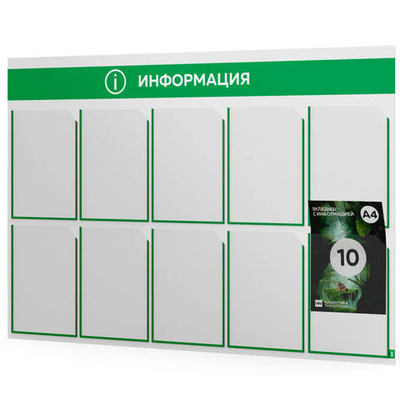 Стенд информационный "Информация", белый с зеленым, 10 карманов, Light Color Plus, Айдентика Технолоджи