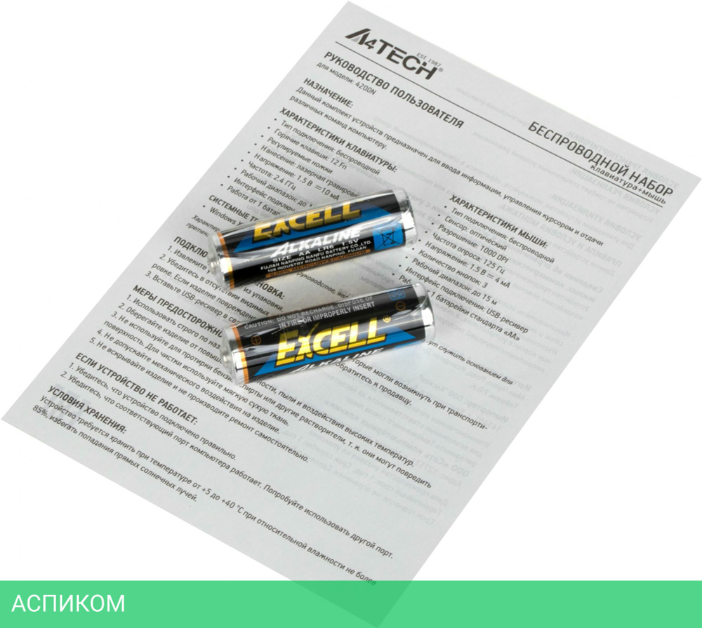 Набор периферии A4Tech 4200N (1147580)