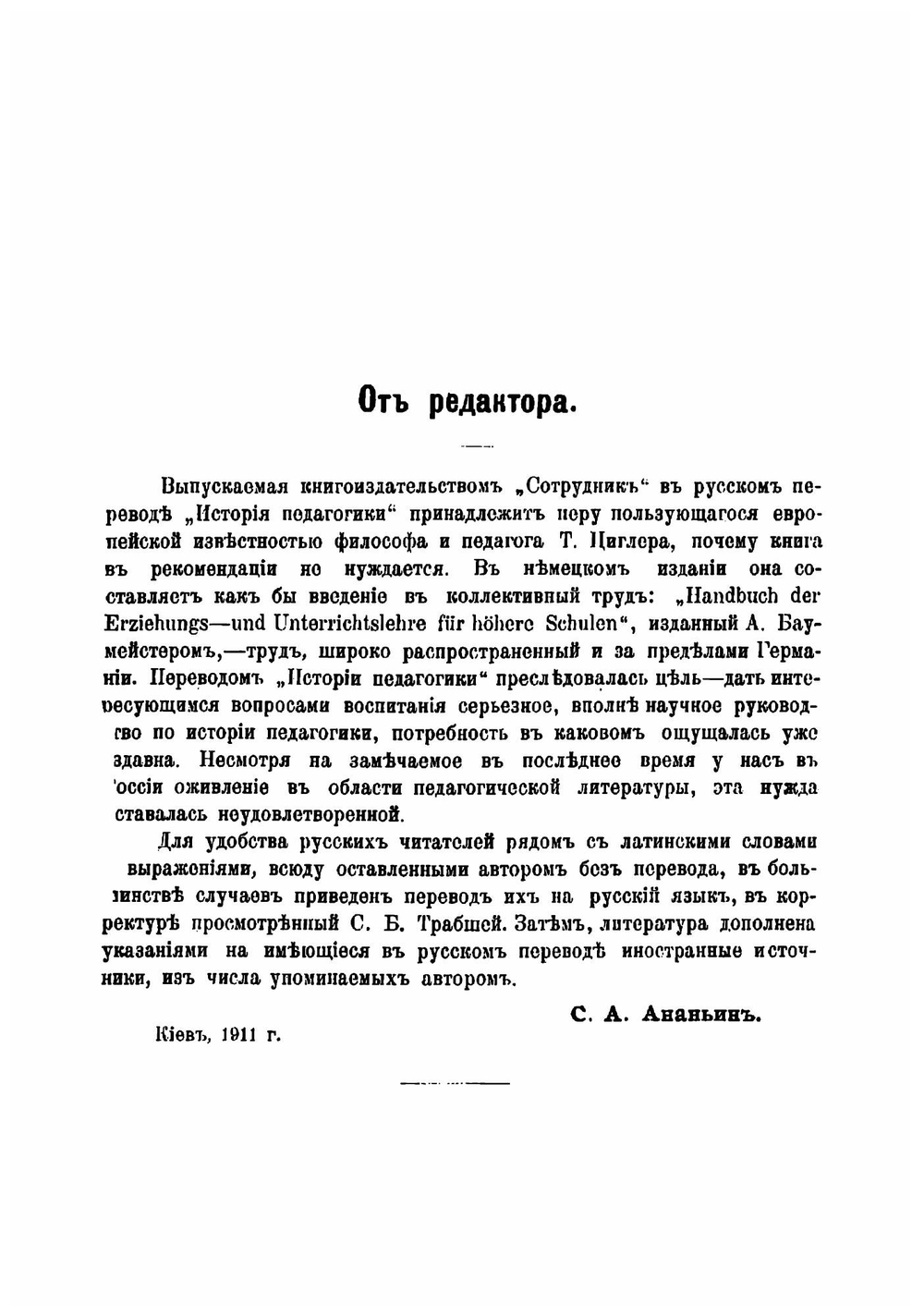 История педагогики | Циглер Теобальд