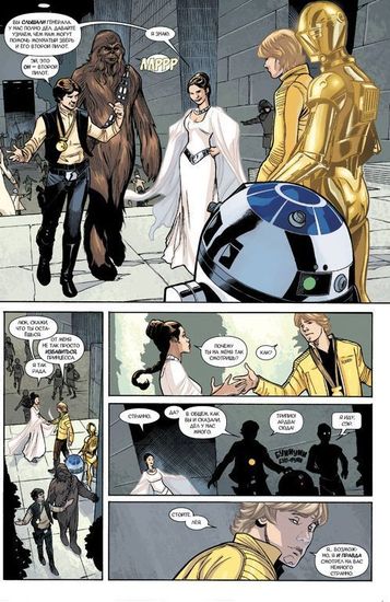 История Звездные войны. Принцесса Лея