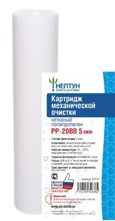 Картридж из нетканого полипропилена Нептун PP-20BB 5 мкм
