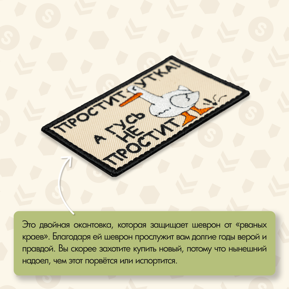 Нашивка на одежду, патч, шеврон на липучке "Простит утка" 8,5х5,2 см