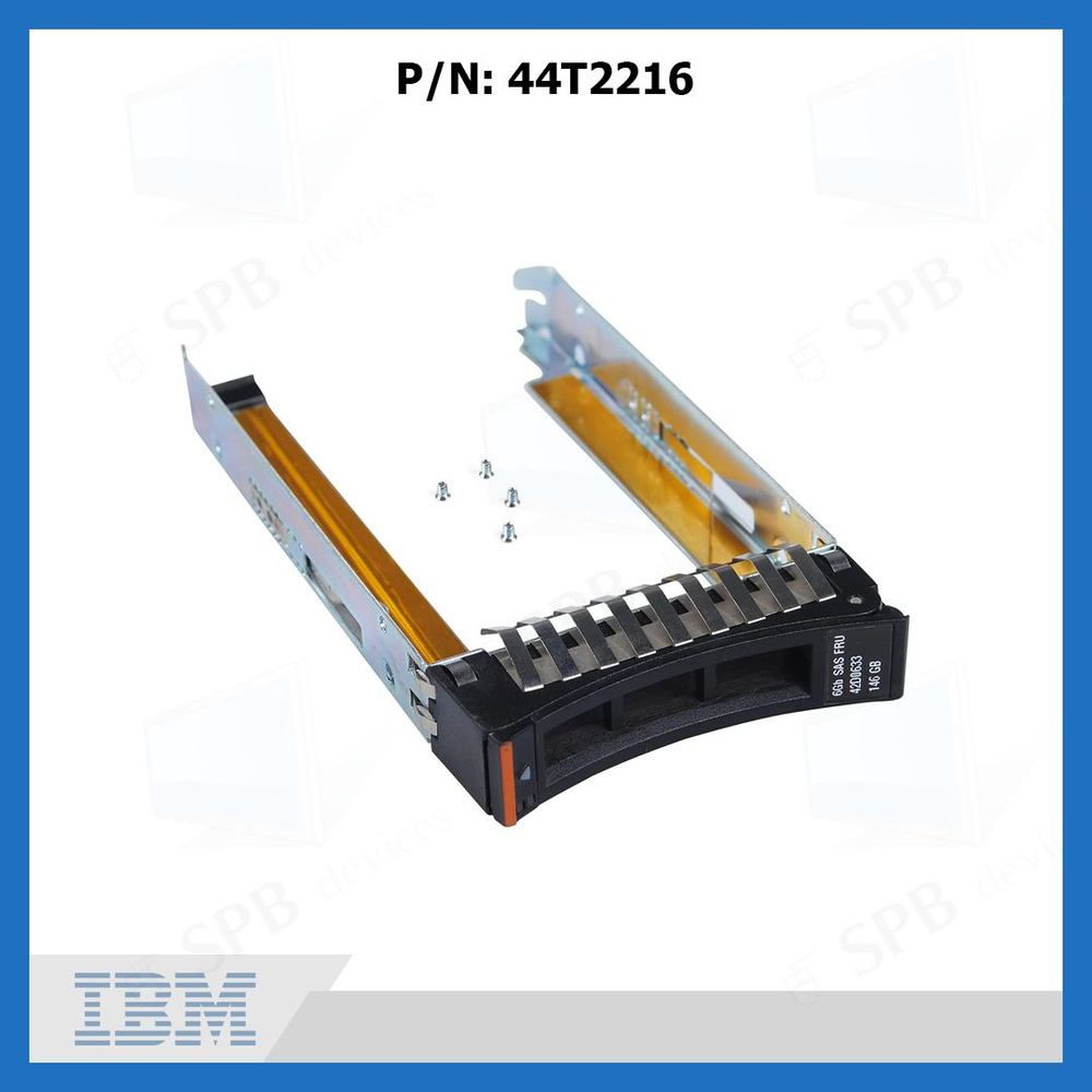 Салазки HDD IBM 2.5 M2 M3 M4 44T2216