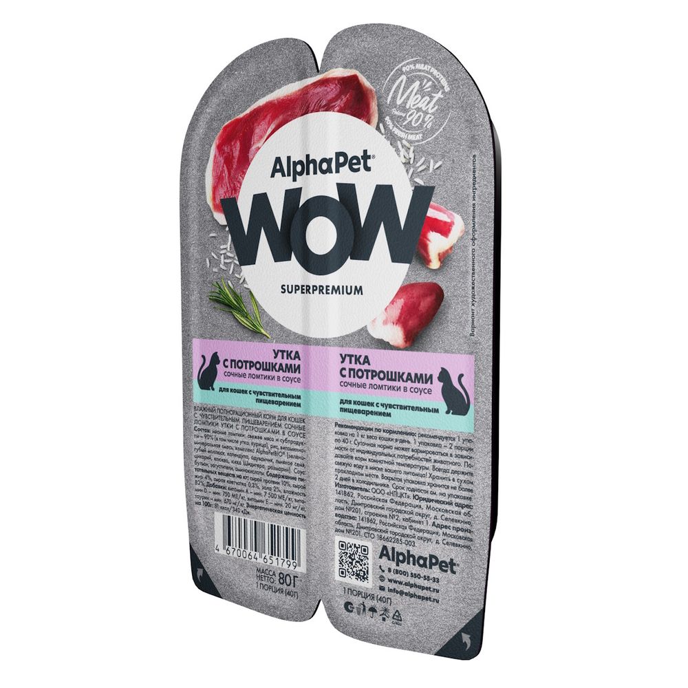 Влажный корм AlphaPet WOW Superpremium для кошек с чувствительным пищеварением «Утка с потрошками сочные ломтики в соусе» Влажный корм AlphaPet WOW Superpremium для кошек с чувствительным пищеварением «Утка с потрошками сочные ломтики в соусе»