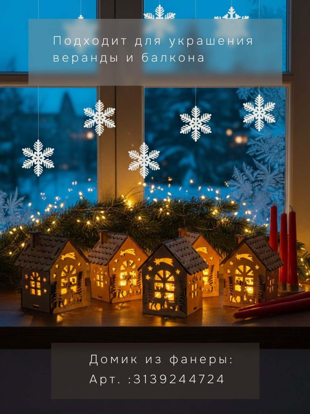 Елочные игрушки, снежинки, деревянные 16 шт