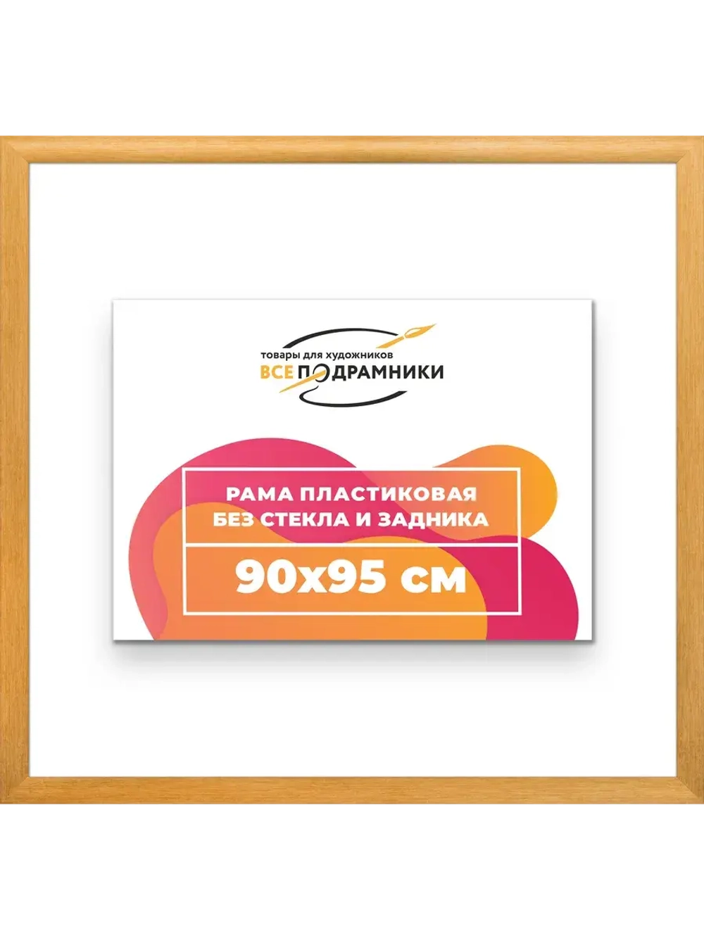 Рама багетная 90x95 для картин на холсте