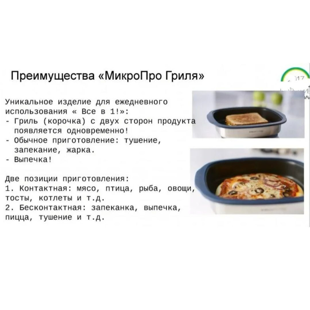 МикроПро Гриль 1.5 л.,Tupperware