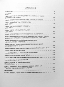 Линия маннергейма и Красная армия