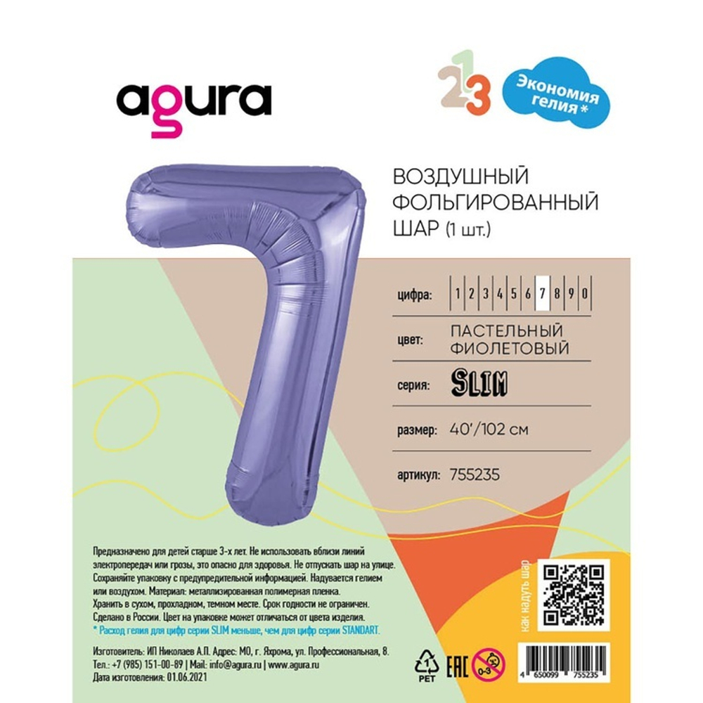 Цифра "7" фиолетовый Ag