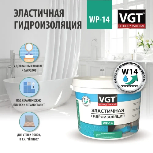 Эластичная гидроизоляция VGT WP-14 1.3 кг