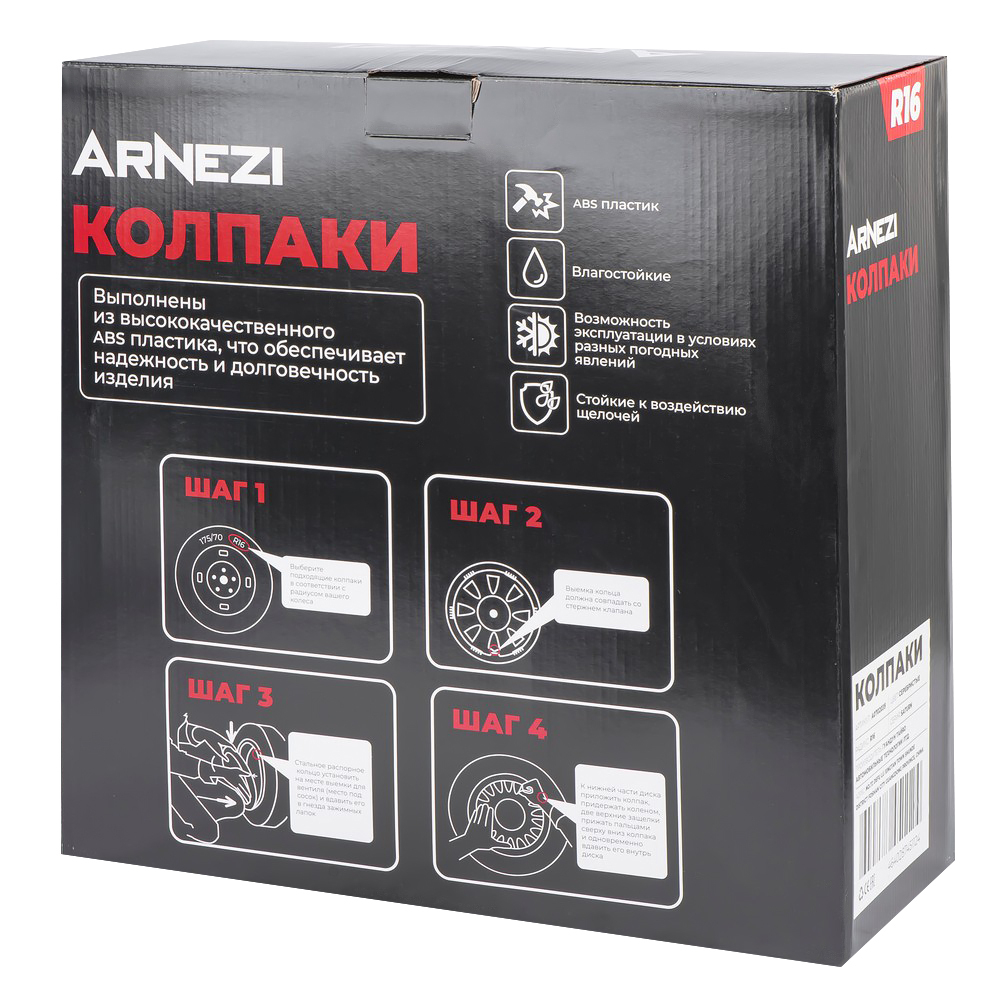 Колпаки R16 Saturn 4шт (серебристые) ABS-пластик ARNEZI A0702039