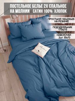Постельное белье Milky Garden "Azul" 2-спальный   наволочки 50х70 2шт Простынь на резинке 160х200 см  Пододеяльник 175х215 см