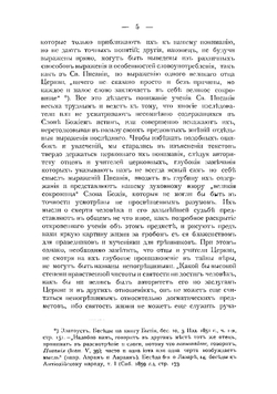 Учение священного писания о смерти, загробной жизни и воскресении из мертвых | Темномеров Аполлоний Михайлович