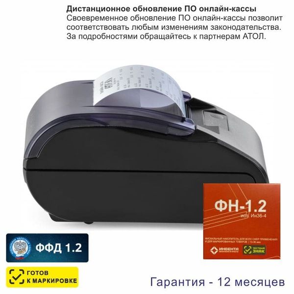 Онлайн-касса АТОЛ 11Ф (фискальный регистратор), с ФН 36 мес., 54ФЗ, ЕГАИС, Платформа 5.0