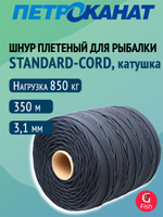 Шнур плетеный Петроканат СТАНДАРТ 1,2 мм (250 м) черный, бобина