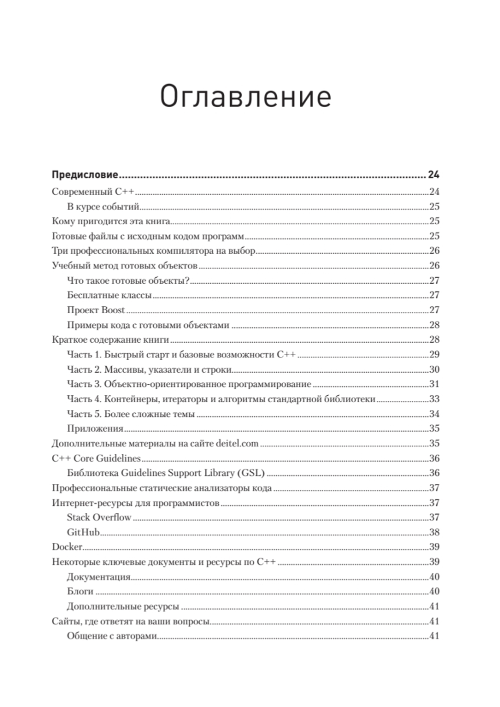 C++20 для программистов