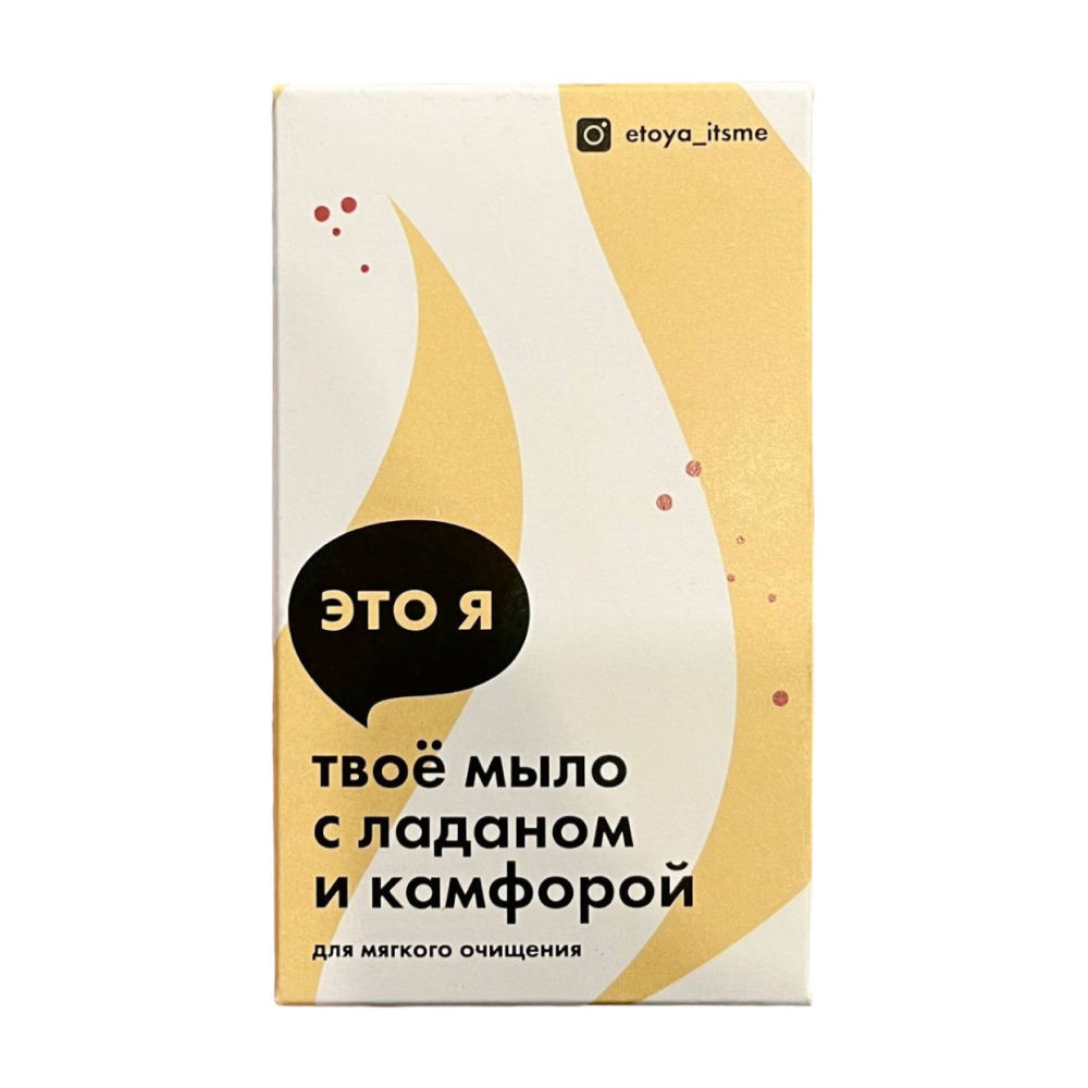 Мыло с ладаном и камфорой Это я, 90-110 г