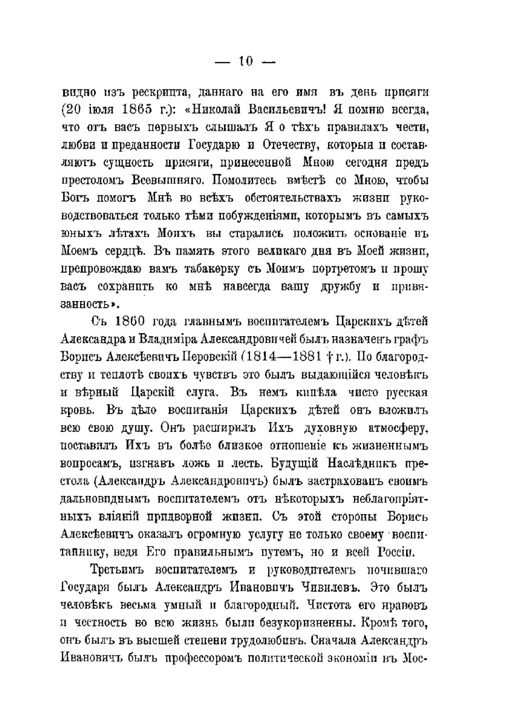 Жизнь и царствование императора Александра III. (1881-1894 гг.) | К.Н. Корольков