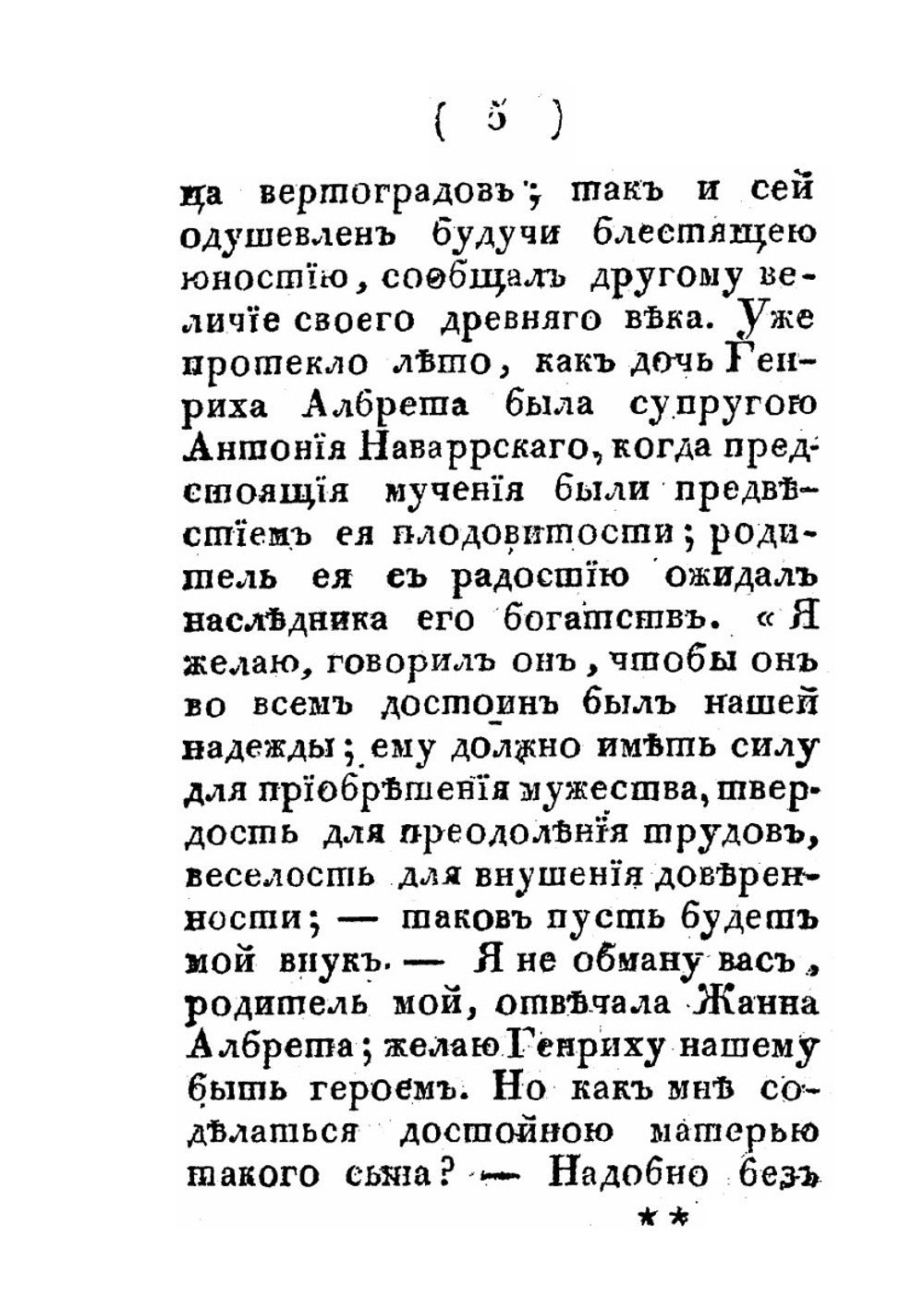 Екатерина Бурбон и Маргарита де Валуа. Часть первая | Г. Жанаис