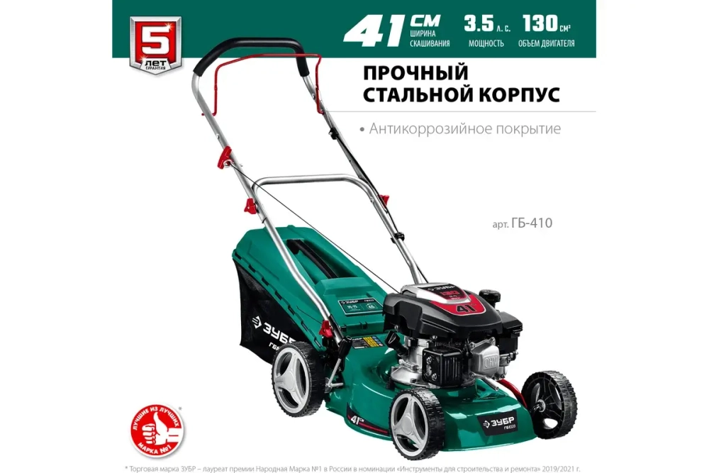 Бензиновая газонокосилка ЗУБР 410 мм, 3.5 л.с. ГБ-410