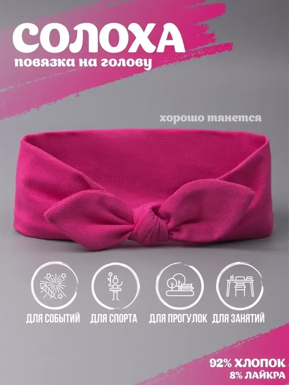 Повязка на голову для девочки солоха