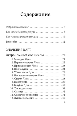 Оракул Сакральные циклы