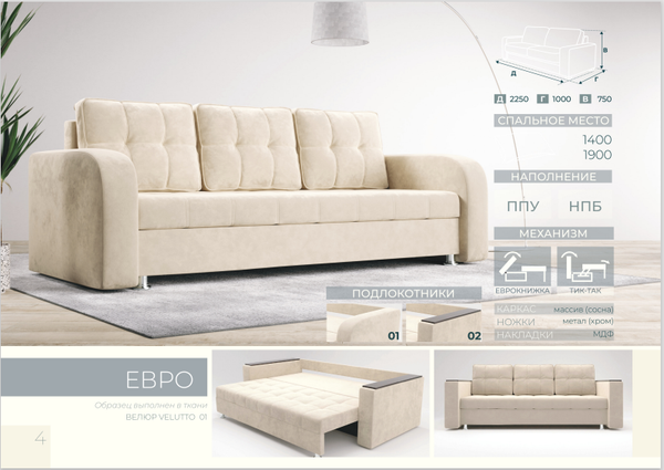 ДИВАН ЕВРО БЕСПРУЖИННЫЙ
