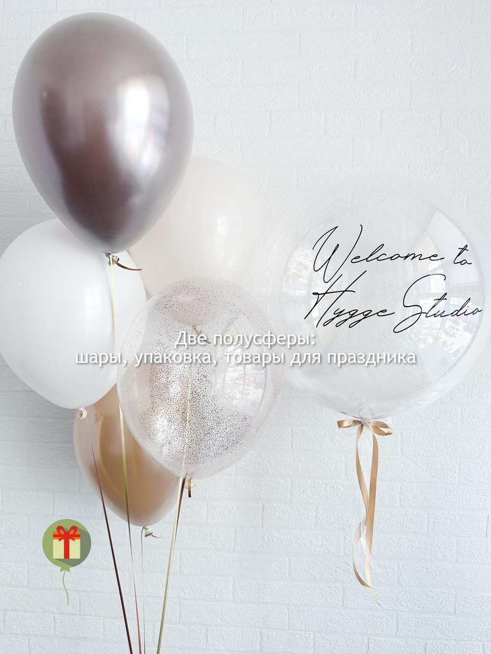 Набор с бабл Welcome