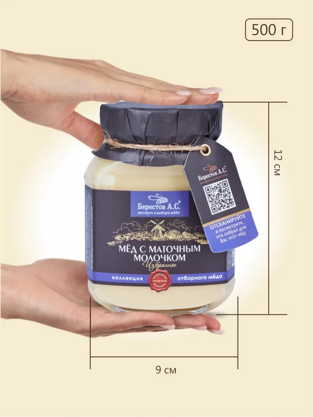 Мёд с маточным молочком натуральный Берестов 500 г