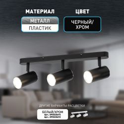 Светильник настенно-потолочный спот ЭРА OL35-3 BK MR16 GU10 IP20 черный хром | Накладные светильники