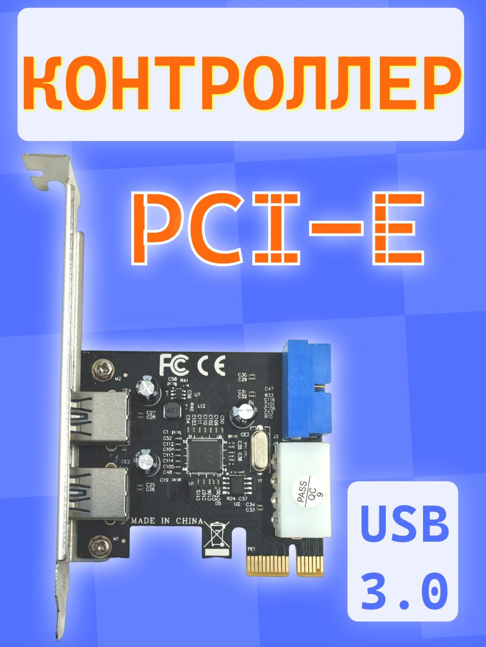 Контроллер расширения PCI-E USB 3.0