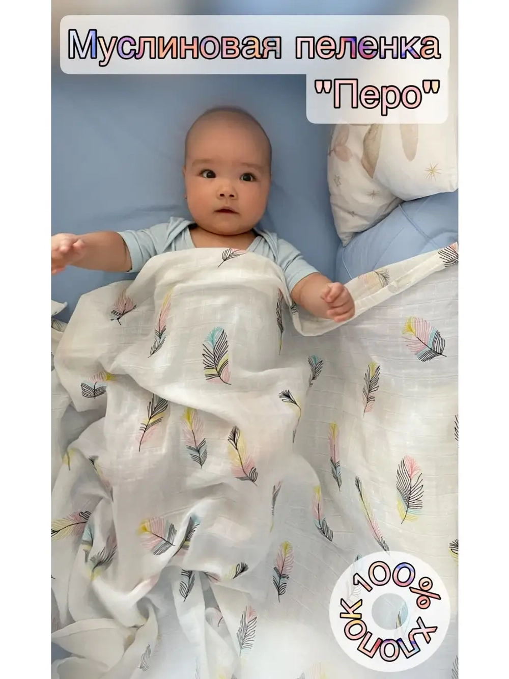 Муслиновая пеленка для новорожденных 110х110