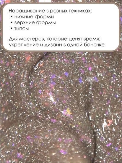 Гель для наращивания ENIGMANIC LUREX GEL 01 15g.