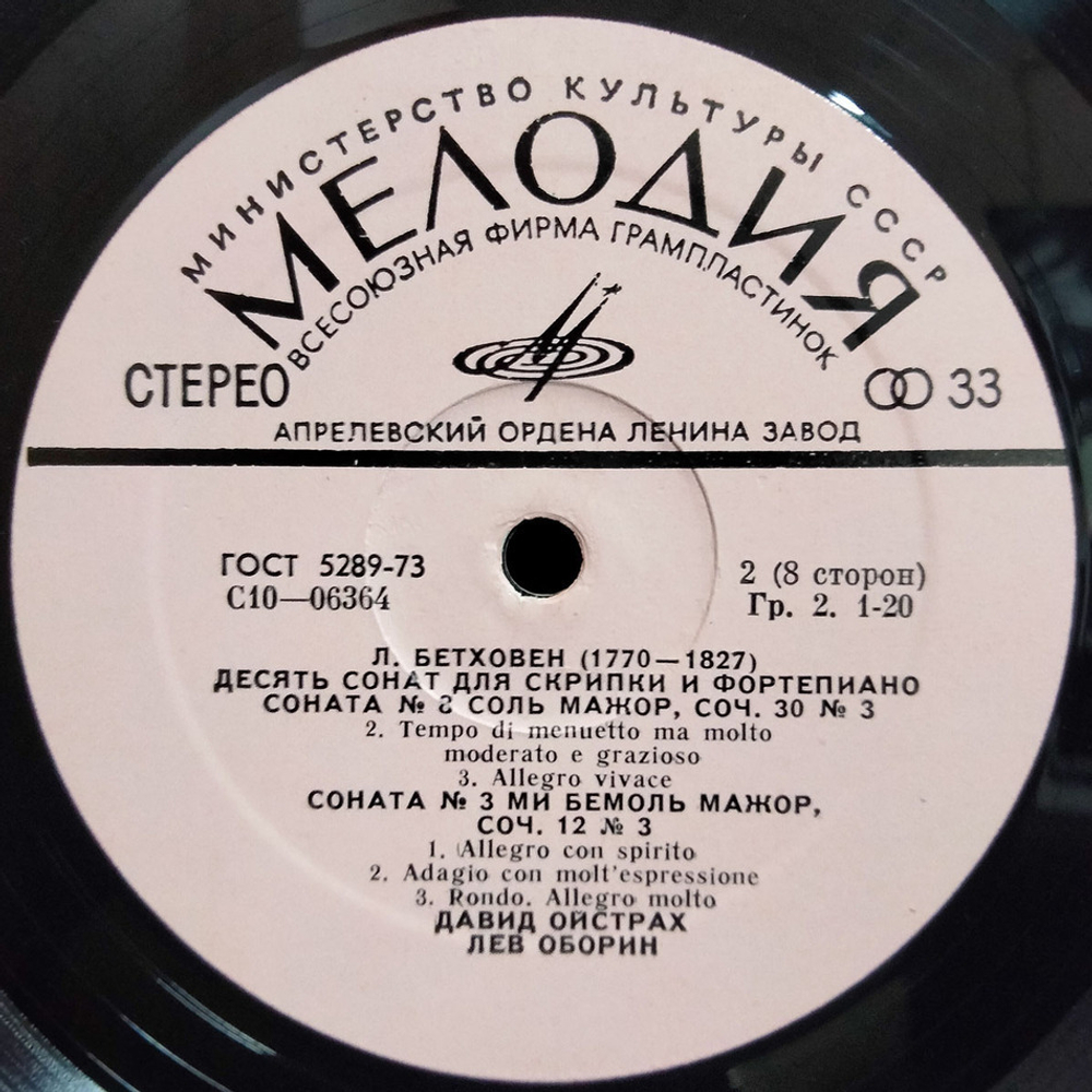 Давид Ойстрах, Лев Оборин / Л. Бетховен: Десять Сонат Для Скрипки И Фортепиано (4LP)