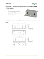 ST-EL180BZ Адаптер монтажный Smartec