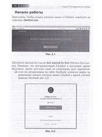 Разработка чат-ботов и разговорных интерфейсов