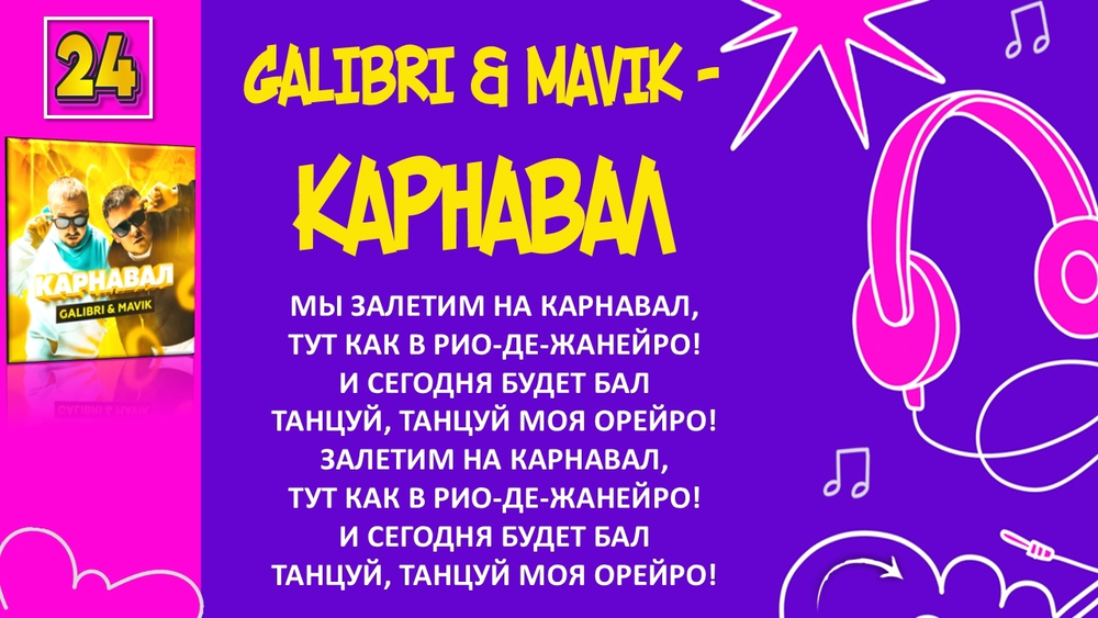 «МУЗЫКАЛЬНОЕ ЛОТО 2.0»