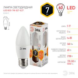 Лампа светодиодная ЭРА STD LED B35-7W-827-E27 7Вт свеча теплый белый свет Е27