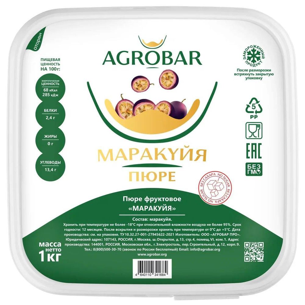 Маракуйя - пюре, 1 кг БЕЗ САХАРА