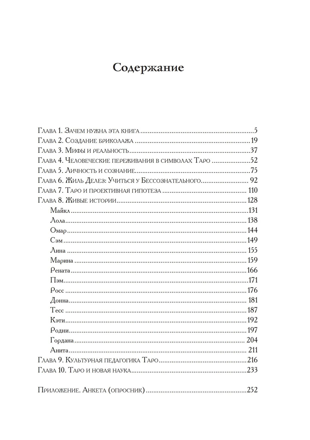 Ресимволизация Самости. Таро и развитие человека. Цифровая версия.