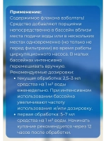 Акватория средство для бассейна Макси-пул-Комплекс 0,5л *2шт