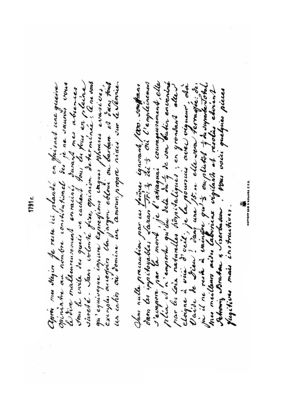 Генералисимус князь Суворов. Том 1 | А. Ф. Петрушевский